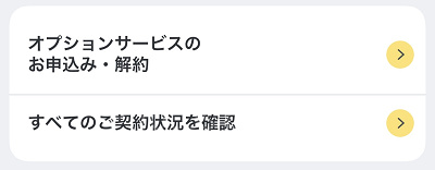 My docomoから確認する