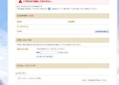 ユーザー情報の確認と入力・お支払方法を選択