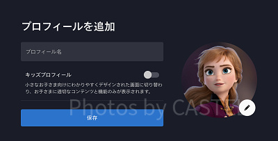 ディズニープラス：プロフィールを追加