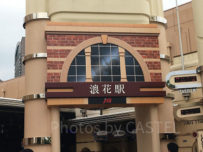鬼滅の刃XRライドの入場ゲート