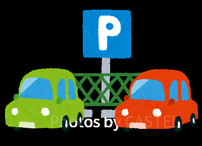 駐車料金無料