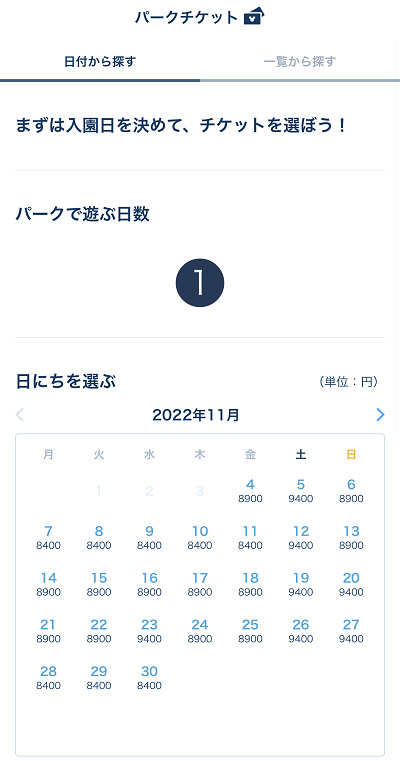 ディズニーチケットはいつから販売開始？：①ディズニー公式サイト