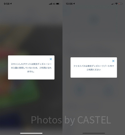 スマホアプリ対応ファストパスは入場前＆エリア外で使用できません