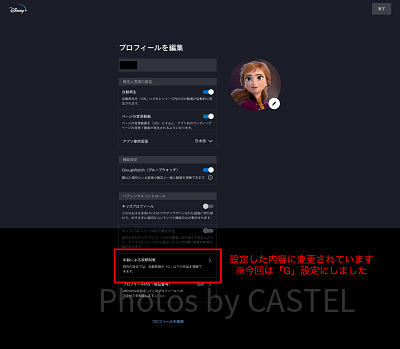 ディズニープラス：プロフィール編集