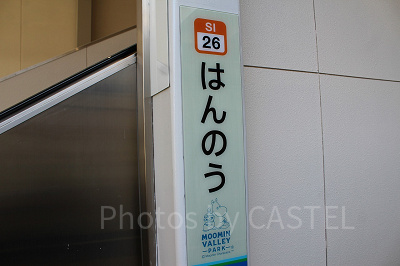 飯能駅