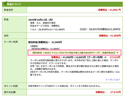 楽天トラベルの予約画面