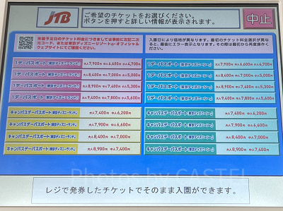 コンビニでディズニーチケットを購入する時は先に価格を選択する！