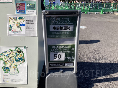パンダ母子観覧の待ち時間表示／上野動物園