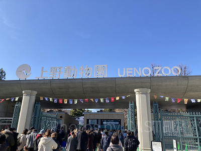 上野動物園正門／上野動物園