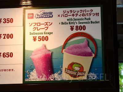 グレープ味のソフローズン