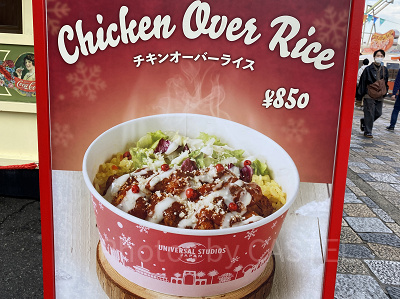 チキンオーバーライス