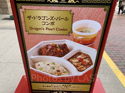 ザ・ドラゴンズ・パール・コンボA