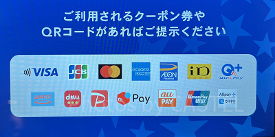 USJで使える電子マネーは？