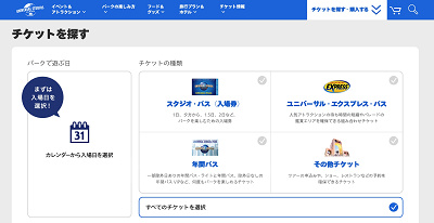 USJのWEBチケットストア