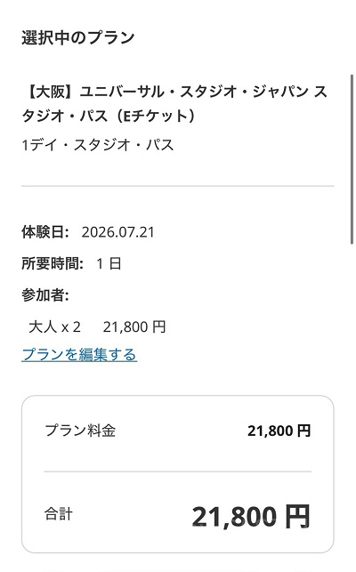 チケット確認画面（日付・人数は一例）