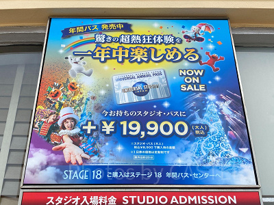 USJ】ユニバーサルスタジオジャパンのチケット情報まとめ！チケットの種類と買い方、各購入方法のメリット・デメリットも