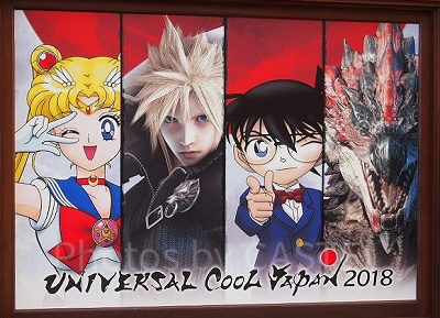 ユニバーサルクールジャパン2018について