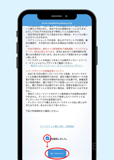 詳細を確認後、確認済みの項目にチェックを入れ、「購入予約をする」をタップ
