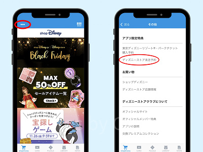 アプリ会員証画面上部の「…」をタップ後、「ディズニーストア来店予約」の項目を選択