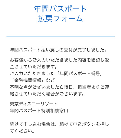 ディズニー】抽選による入園がスタート！未使用チケット＆年パスで入園可能に！