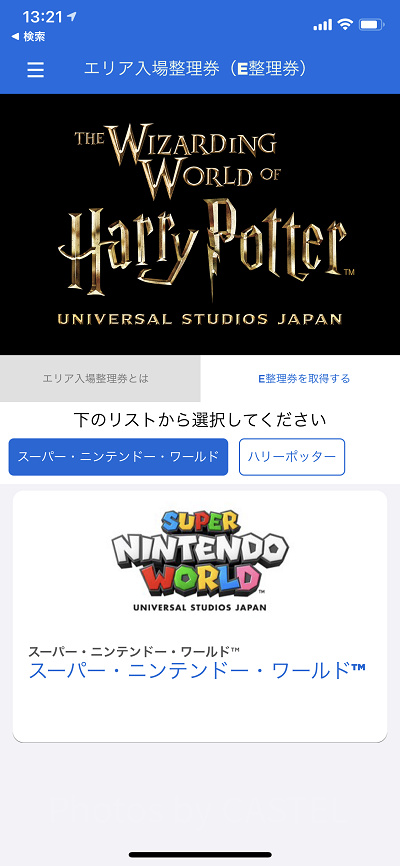 マリオエリア:整理券を発券中 アプリの画面