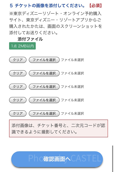 チケット画像を添付する