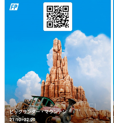 ビックサンダー・マウンテンのファストパス