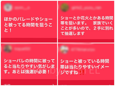 ショーやパレードの時間と重なる枠にエントリーすると当たる？！