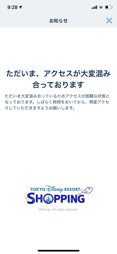 ディズニーオンラインに繋がらない