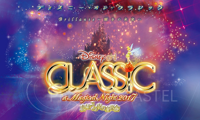 ディズニー・オン・クラシックが待ち遠しい！