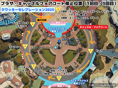 キャッスルフォアコートの停止位置マップ（クワッキーセレブレーション★ドナルド・ザ・レジェンド！2025）