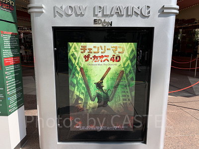 チェンソーマン・ザ・カオス4-D