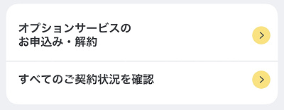 My docomoから確認する