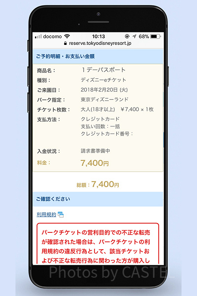 「ディズニーeチケット」購入内容を確認