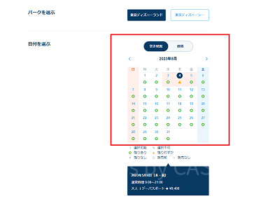 人数分のパークチケットをご購入いただけません」エラーの原因は？対処
