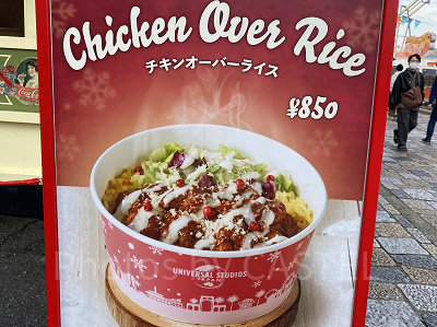 チキンオーバーライス