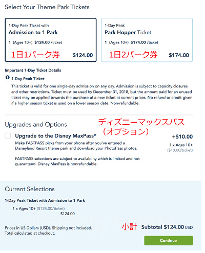 パークホッパーの有無を選択！