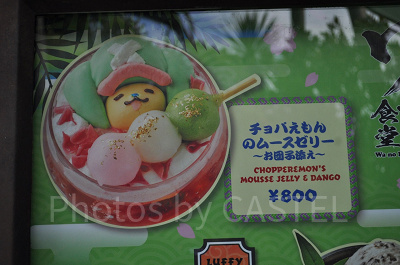 チョパえもんのムースゼリー