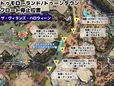 ザ・ヴィランズ・ハロウィーンのフロート停止位置(トゥモローランド/トゥーンタウン)