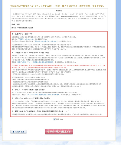 予約・購入を確定する