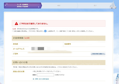 「お客様情報の確認と入力・お支払方法選択」ページ