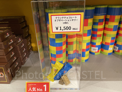 クランチチョコレートオブザベーションタワー（18個入り）