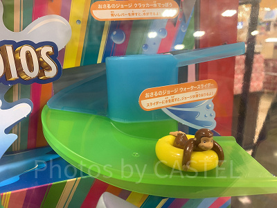 おさるのジョージ ウォータースライダー