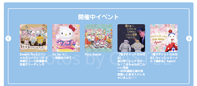 開催中のイベント情報