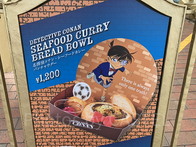 名探偵コナン・シーフードカレー・パンチャウダー