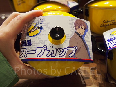 「名探偵コナン」スープカップ
