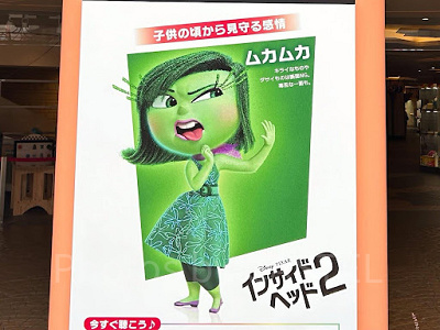 ムカムカ