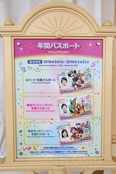 ディズニー年パス】種類＆値段・デザイン・作成手順・作成場所