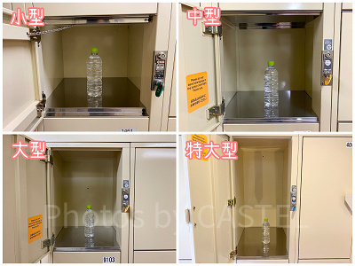 ディズニーのコインロッカーのサイズ比較