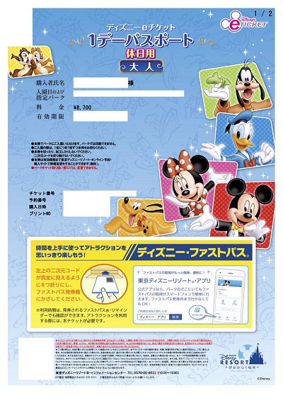 オンラインで便利】ディズニーeチケット徹底解説！スマホ表示・プリントアウトして使える！